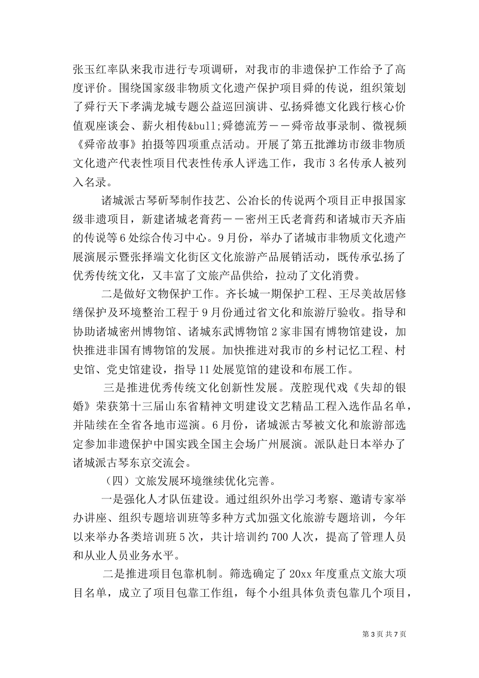 文化旅游局工作总结_第3页