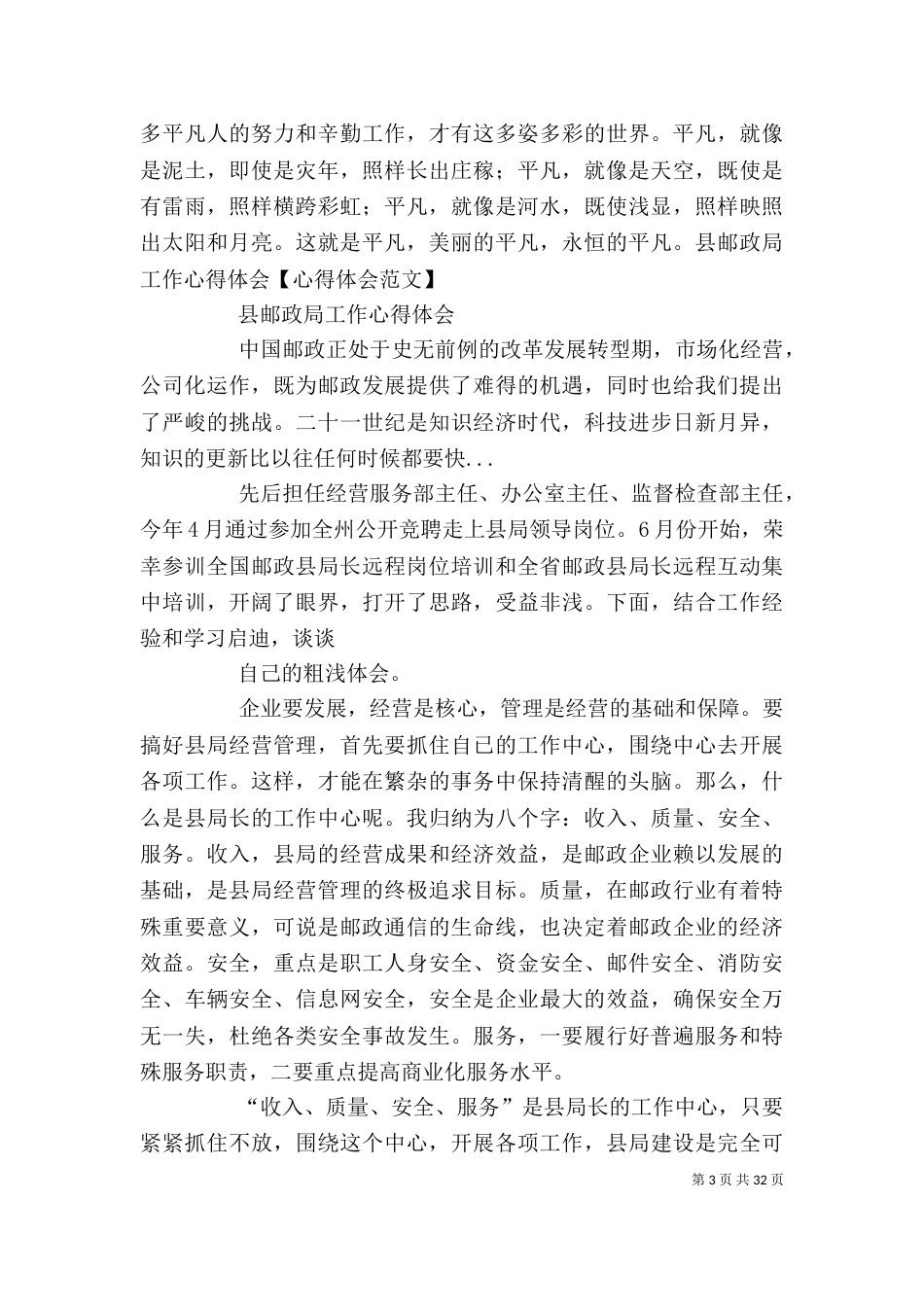 邮政人员心得体会-心得体会_第3页