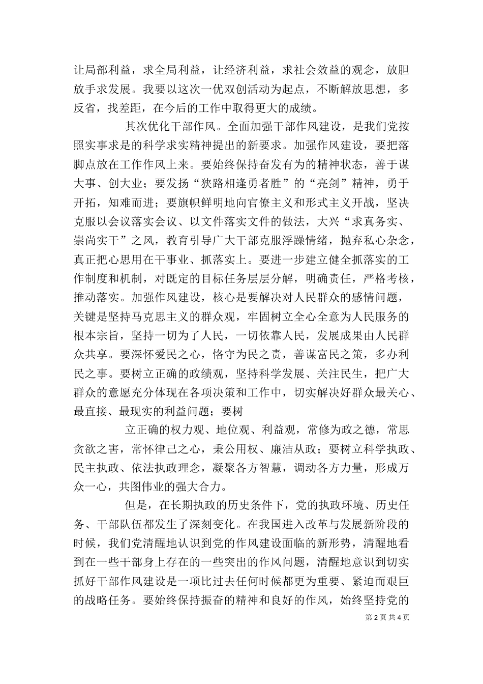 学习《汇聚起实现濮阳梦的磅礴力量》心得体会（二）_第2页