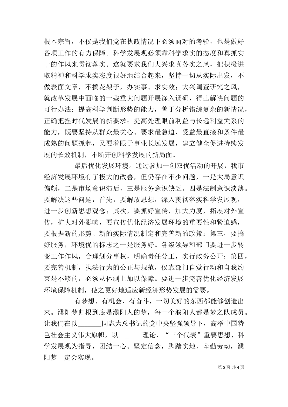 学习《汇聚起实现濮阳梦的磅礴力量》心得体会（二）_第3页