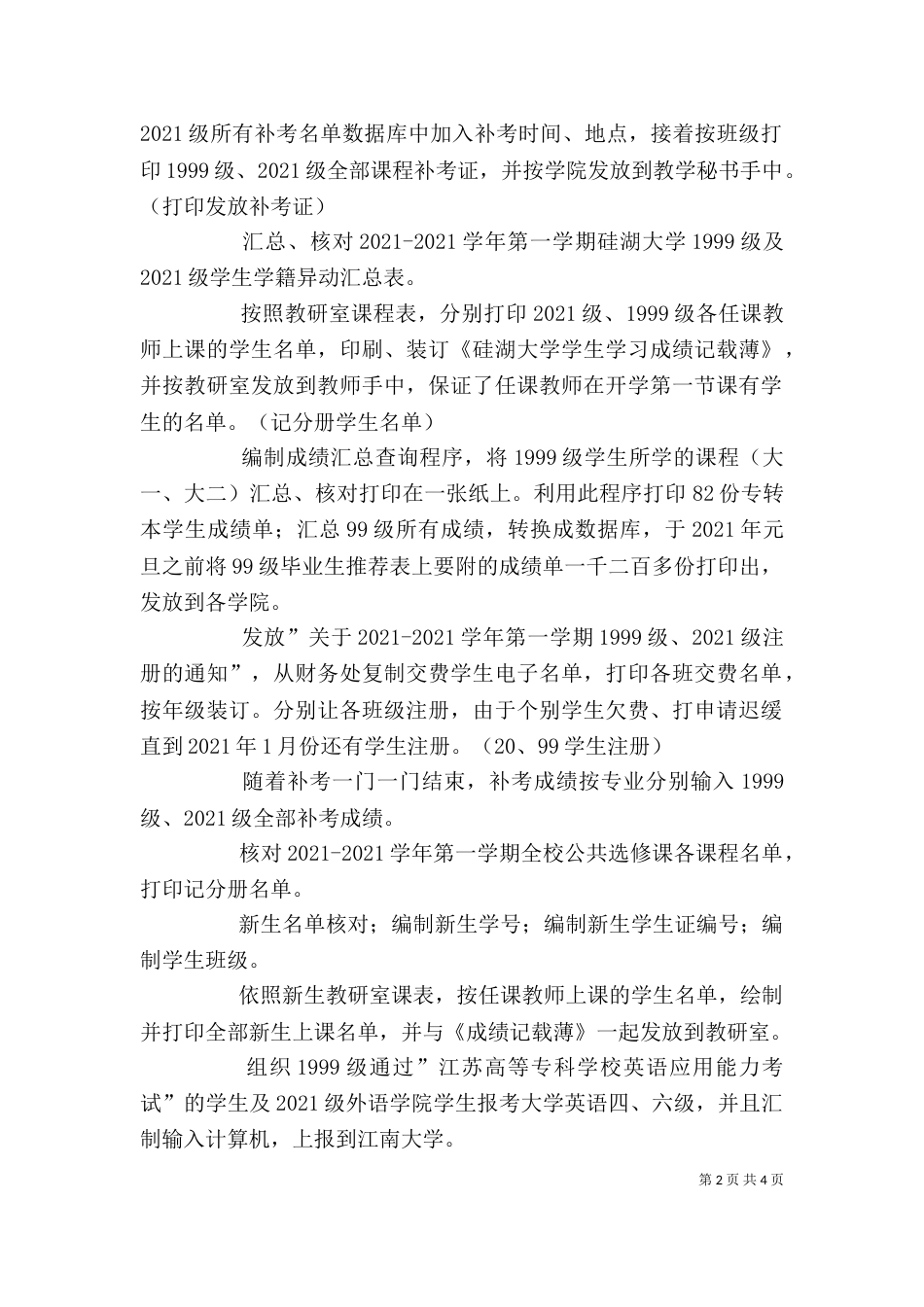 教务个人工作总结（二）4_第2页