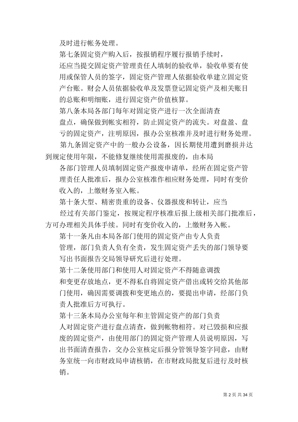 司法局资产管理制度_第2页