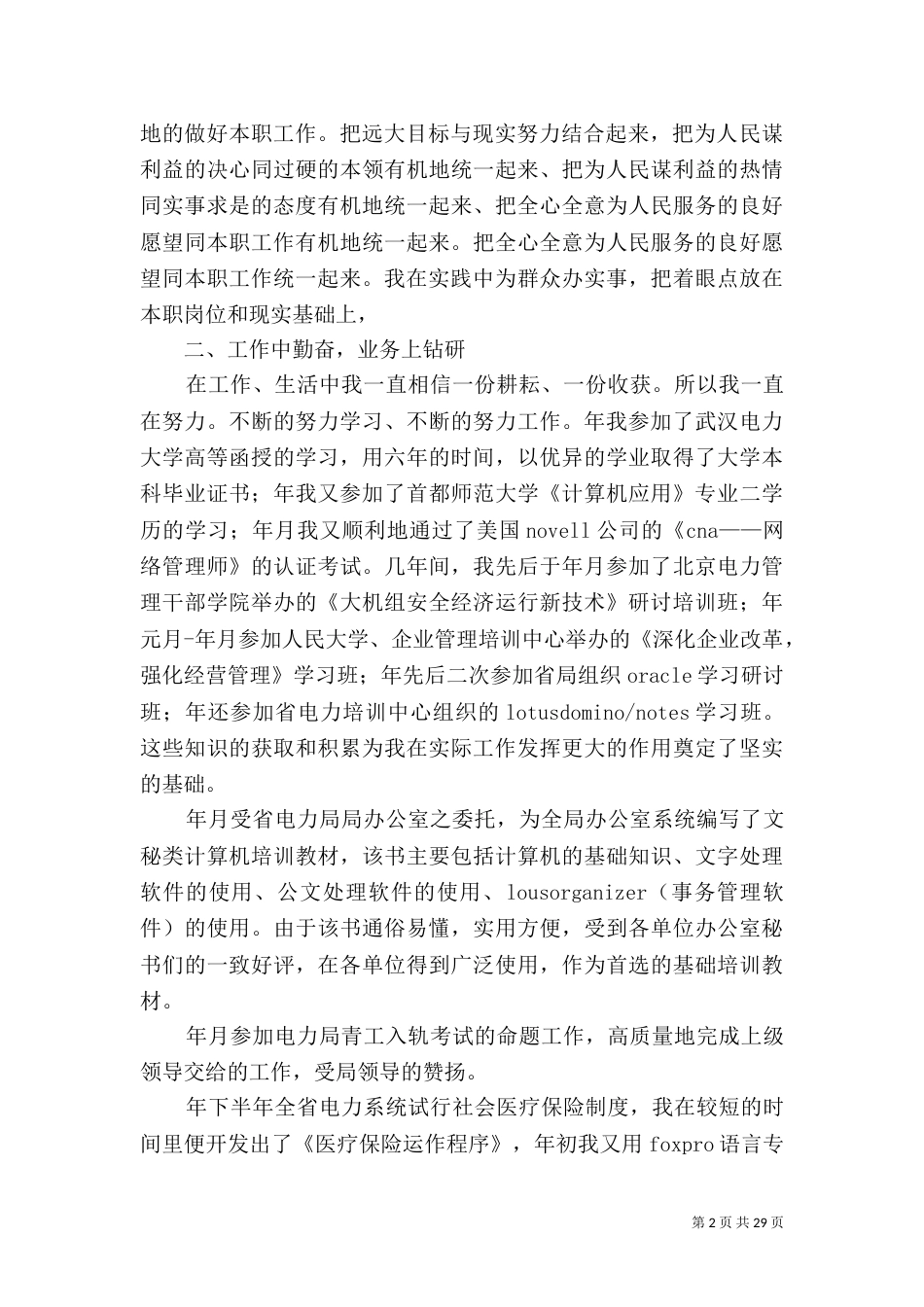 电力职工年终总结_第2页