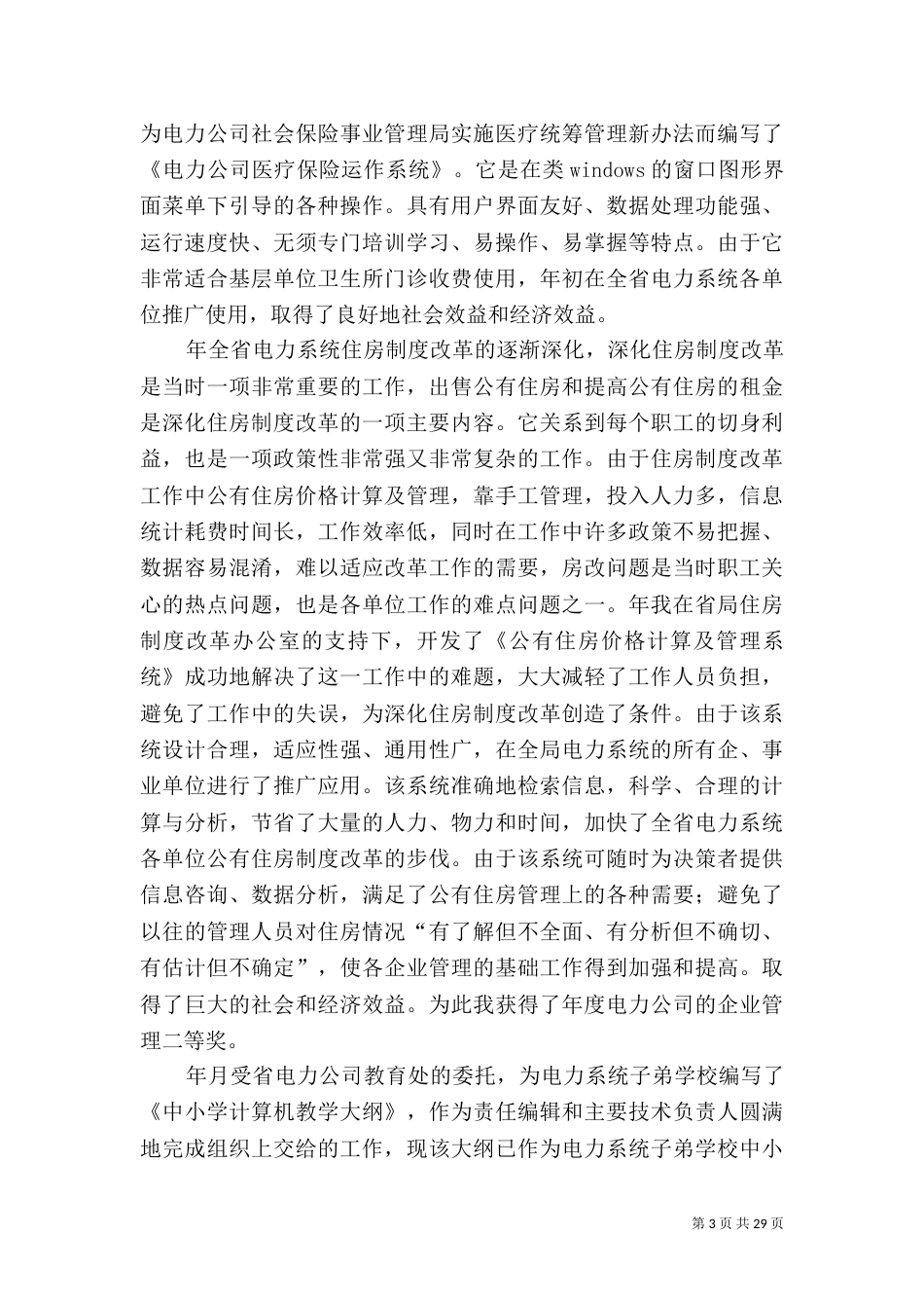 电力职工年终总结_第3页