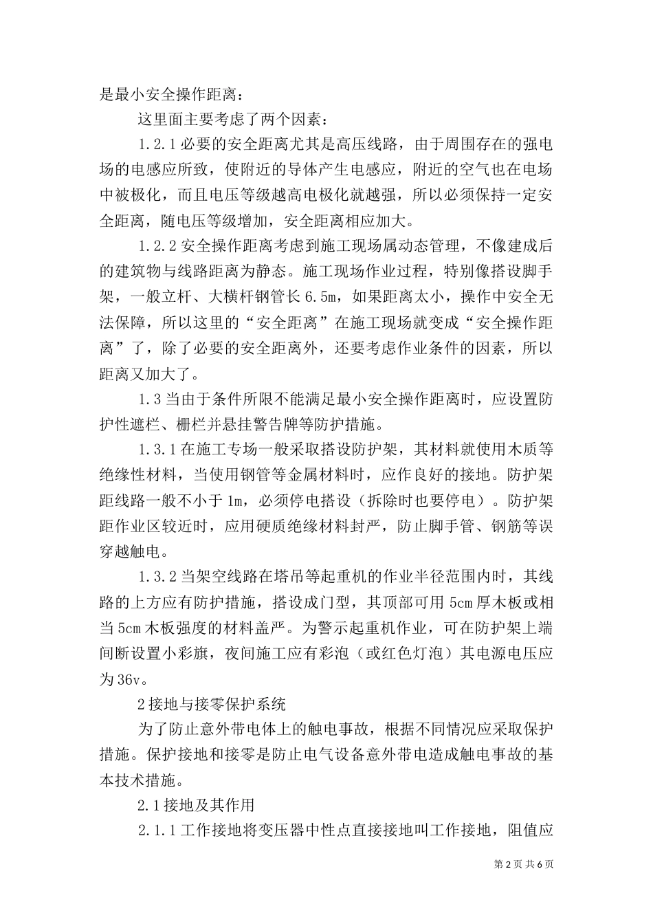 建筑施工现场安全用电_第2页