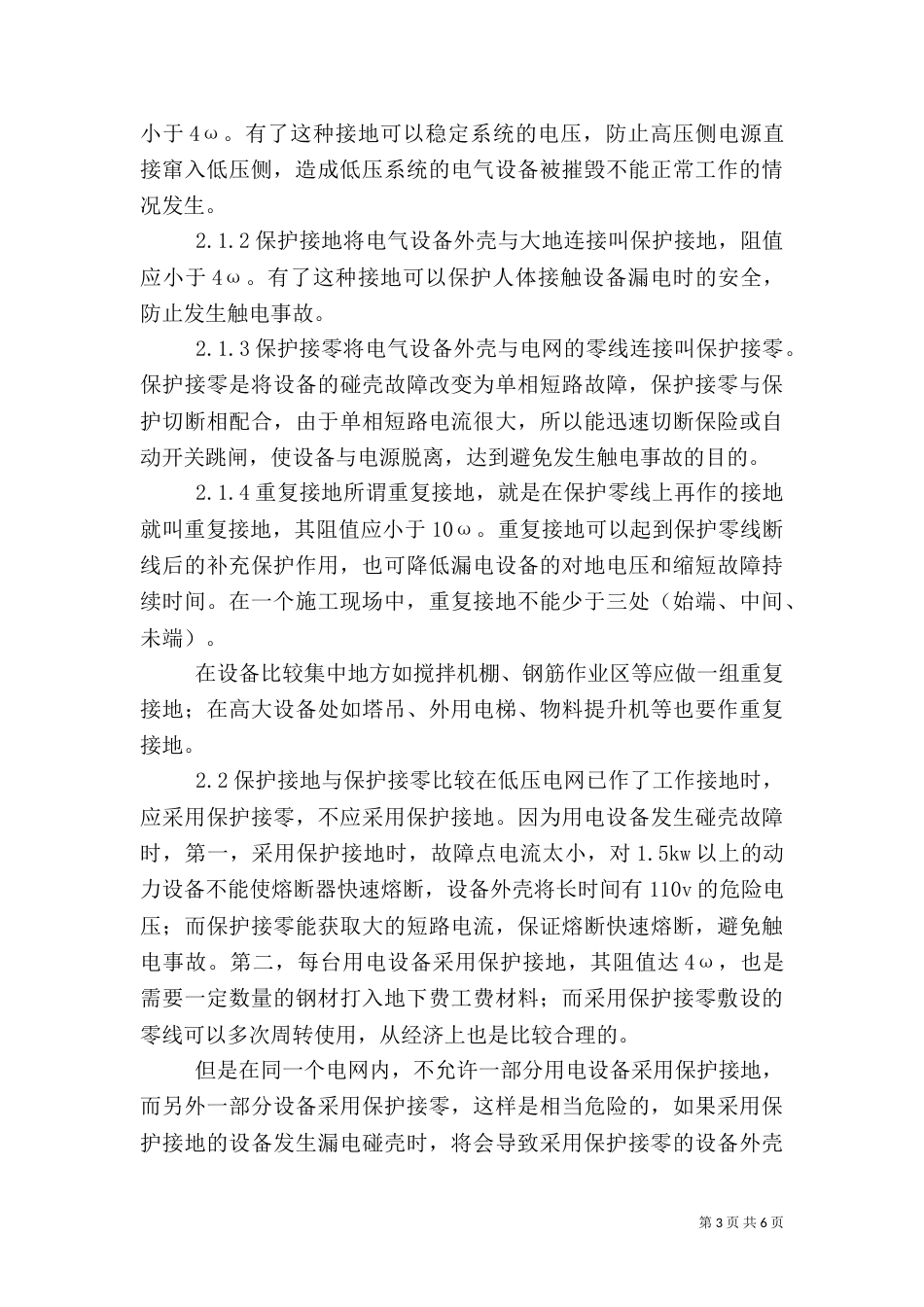 建筑施工现场安全用电_第3页