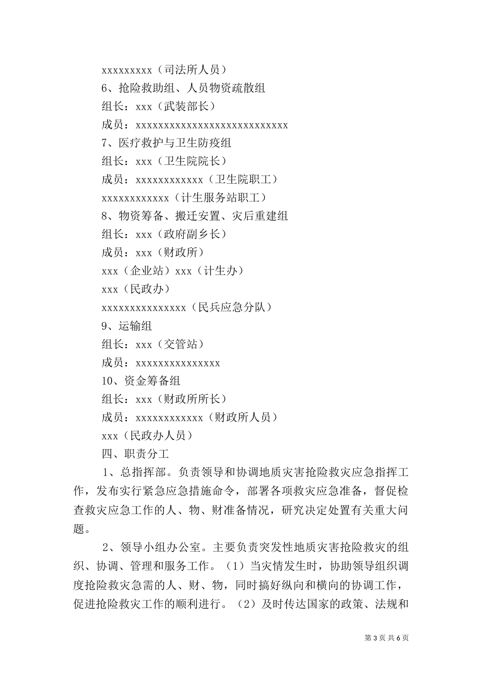 突发性地质灾害的应急预案（一）_第3页