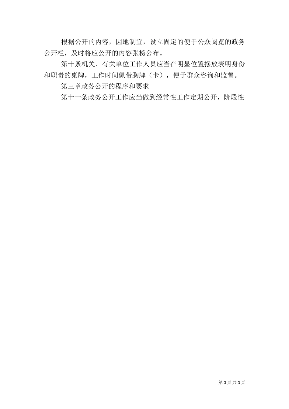 环保局政务公开工作管理办法（四）_第3页