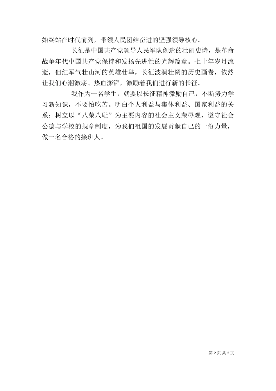 我的长征观后感（三）_第2页