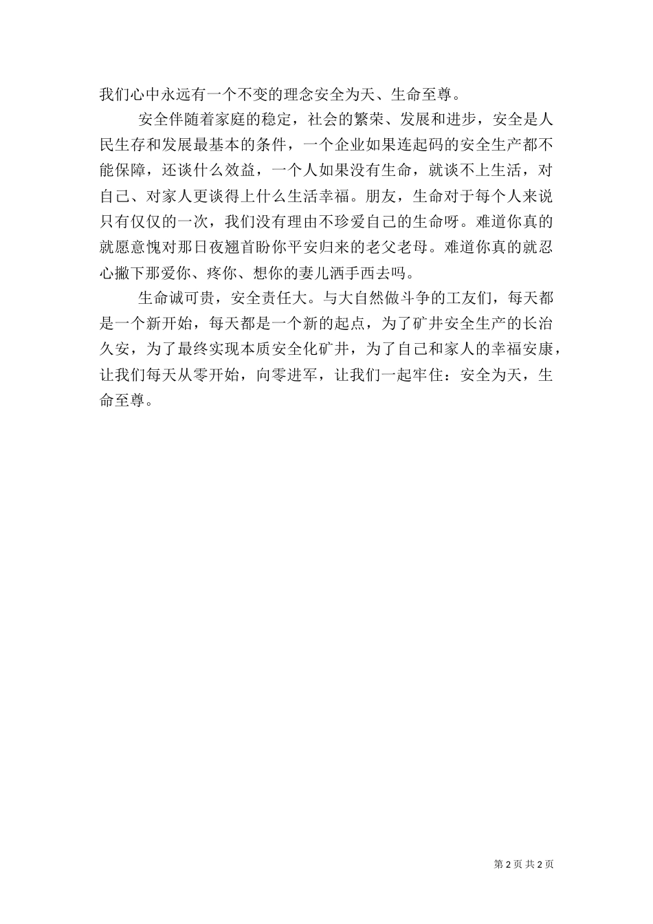 安全生产标兵演讲稿_第2页