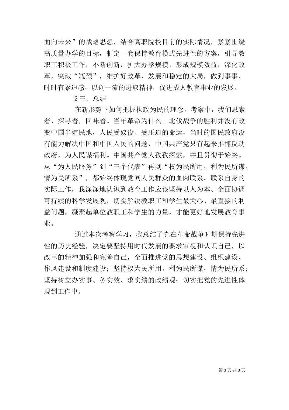 井冈山学习考察心得_第3页