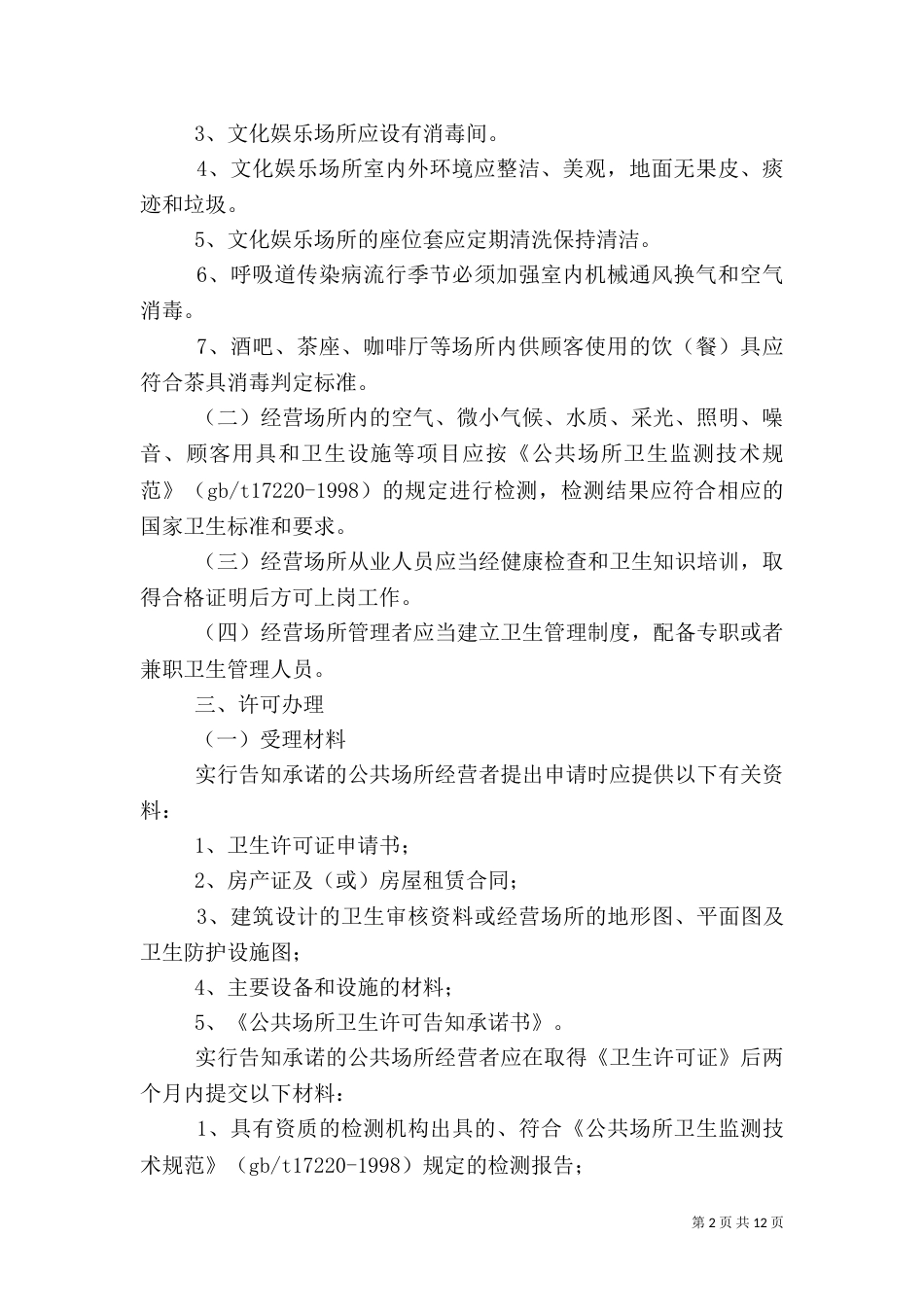 公共场所卫生安全承诺书_第2页