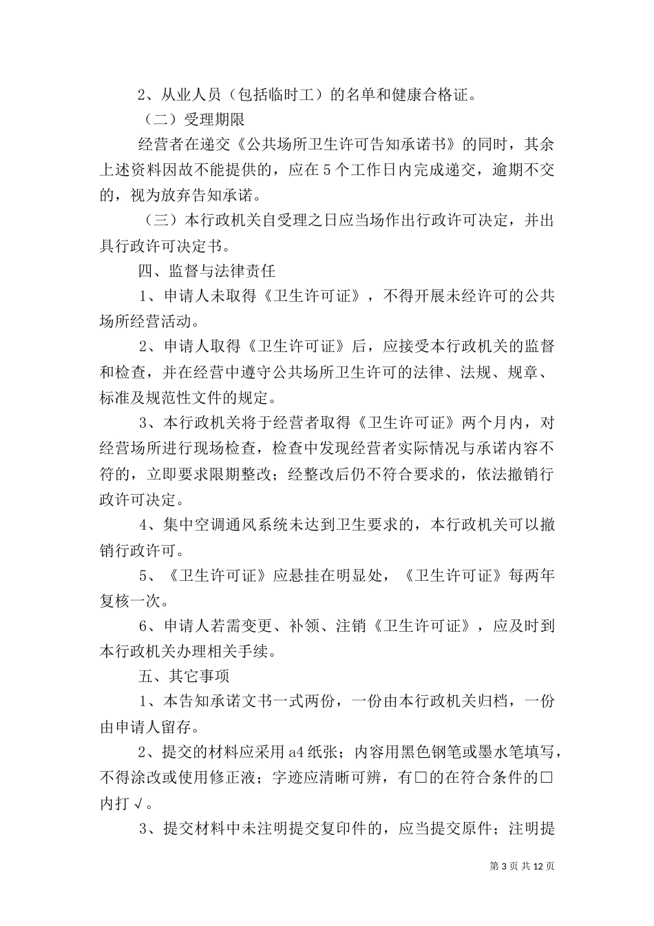公共场所卫生安全承诺书_第3页