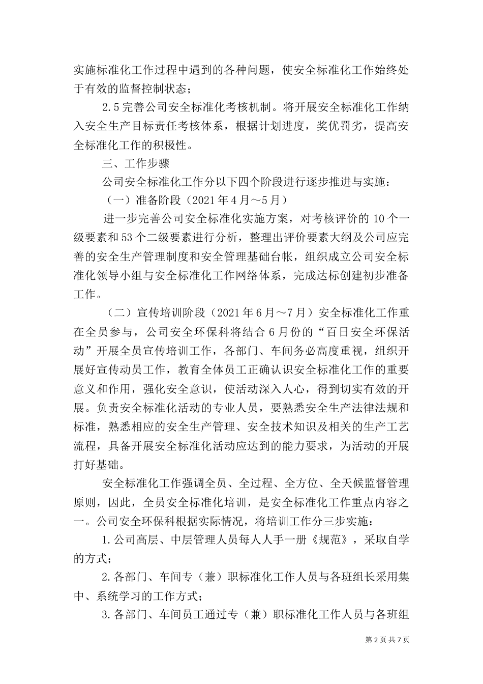 安全标准化工作实施方案（四）_第2页