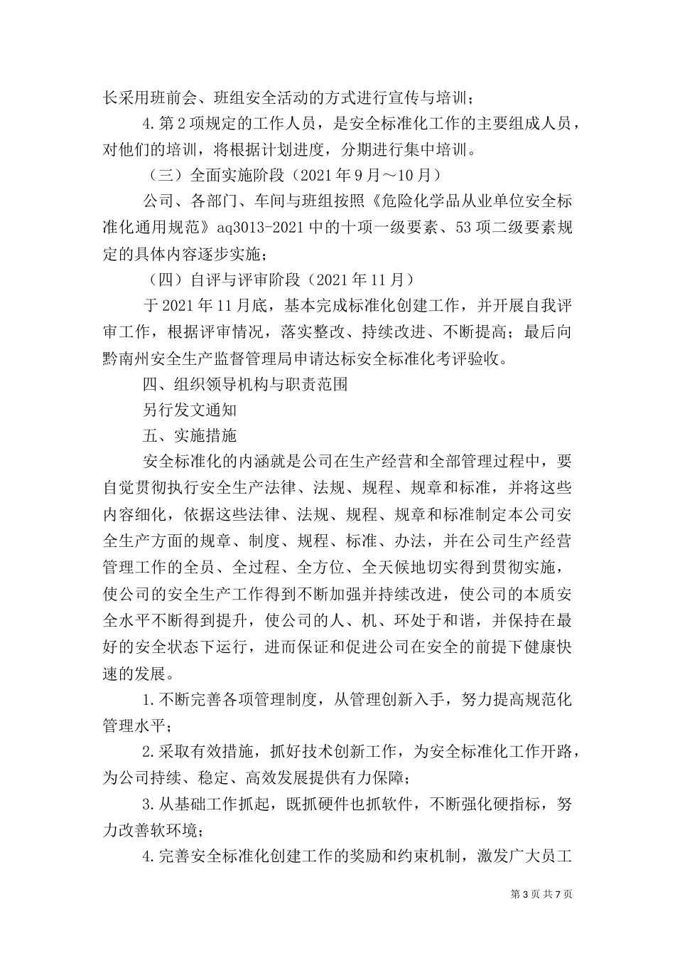 安全标准化工作实施方案（四）_第3页