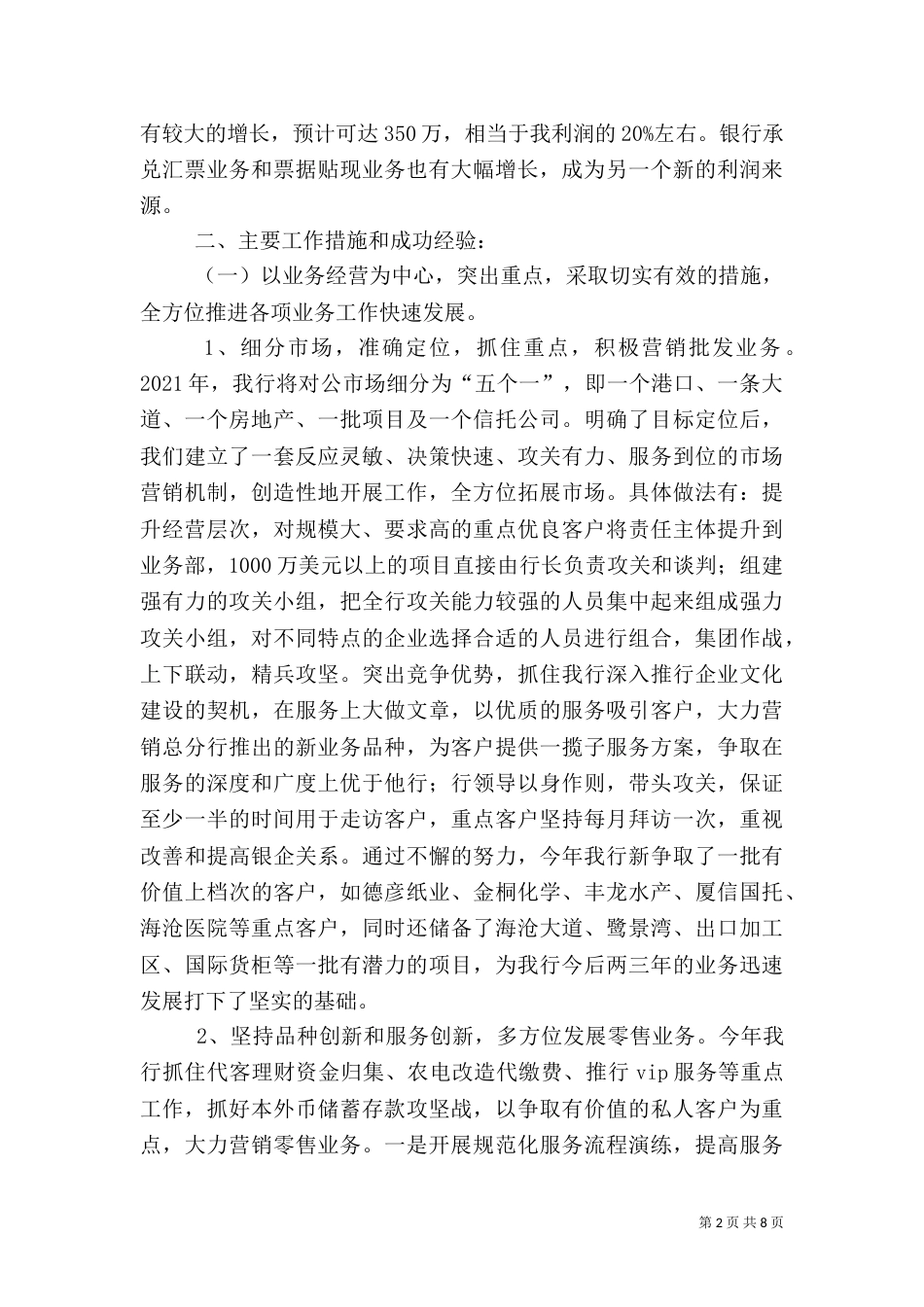 银行年度工作总结（二）6_第2页