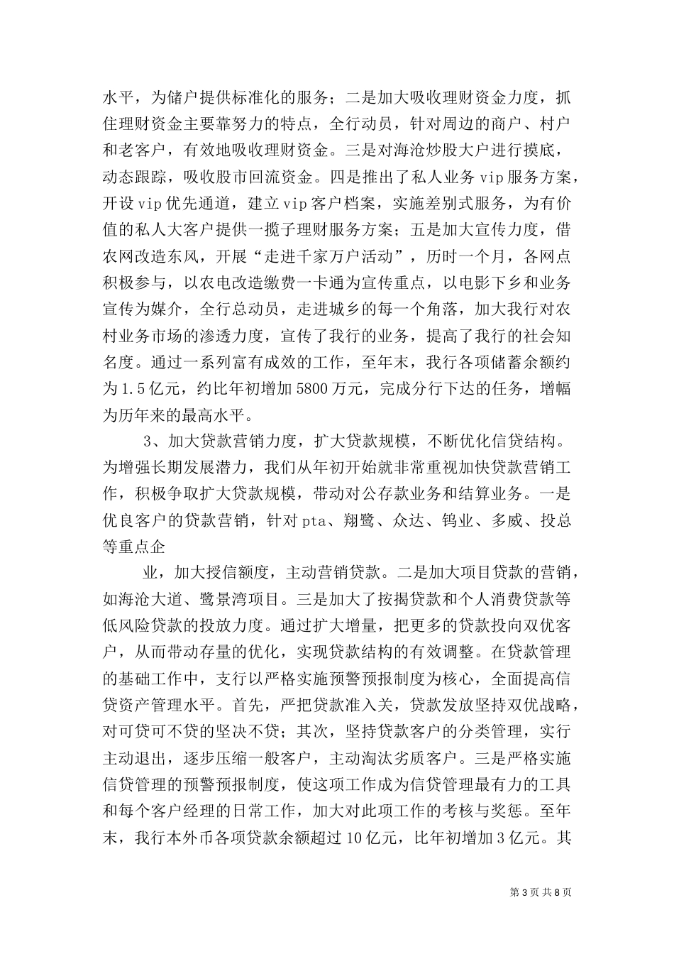 银行年度工作总结（二）6_第3页