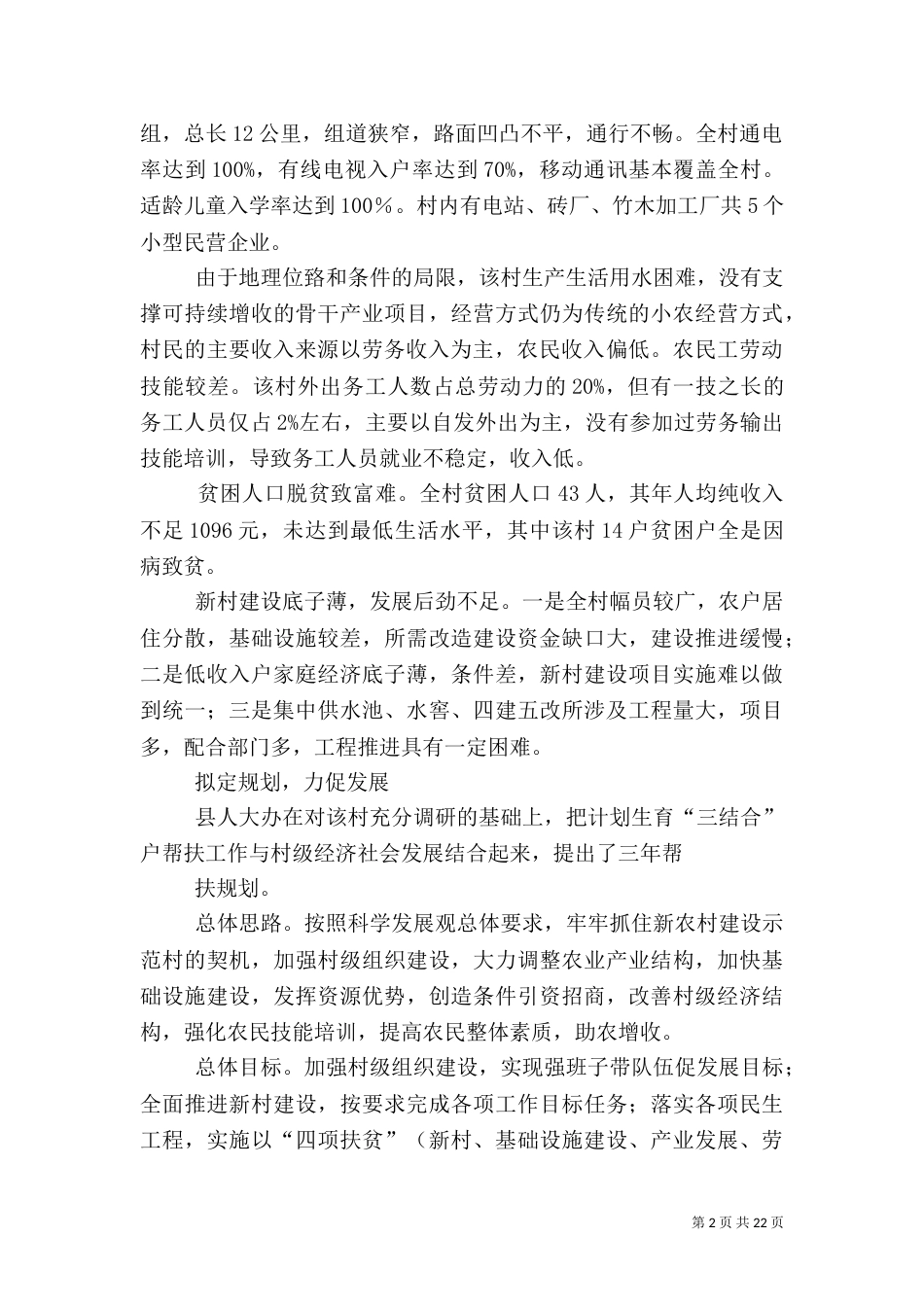 计生三结合帮扶信息_第2页