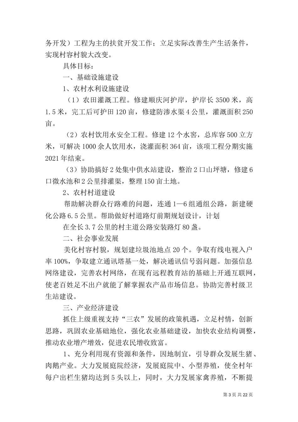 计生三结合帮扶信息_第3页
