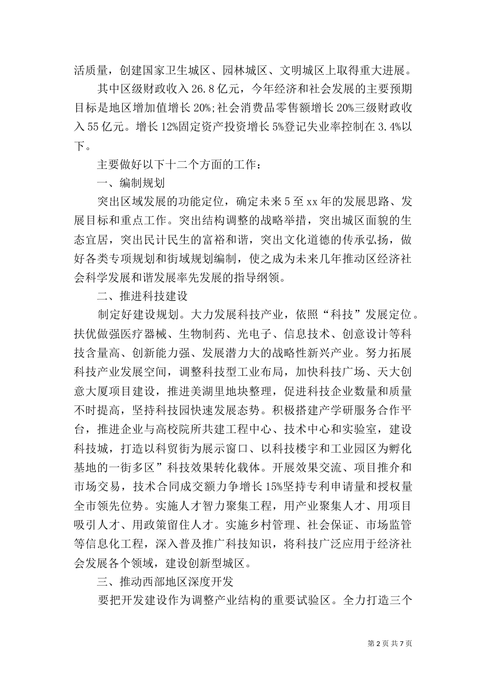 经济社会编制规划部署_第2页