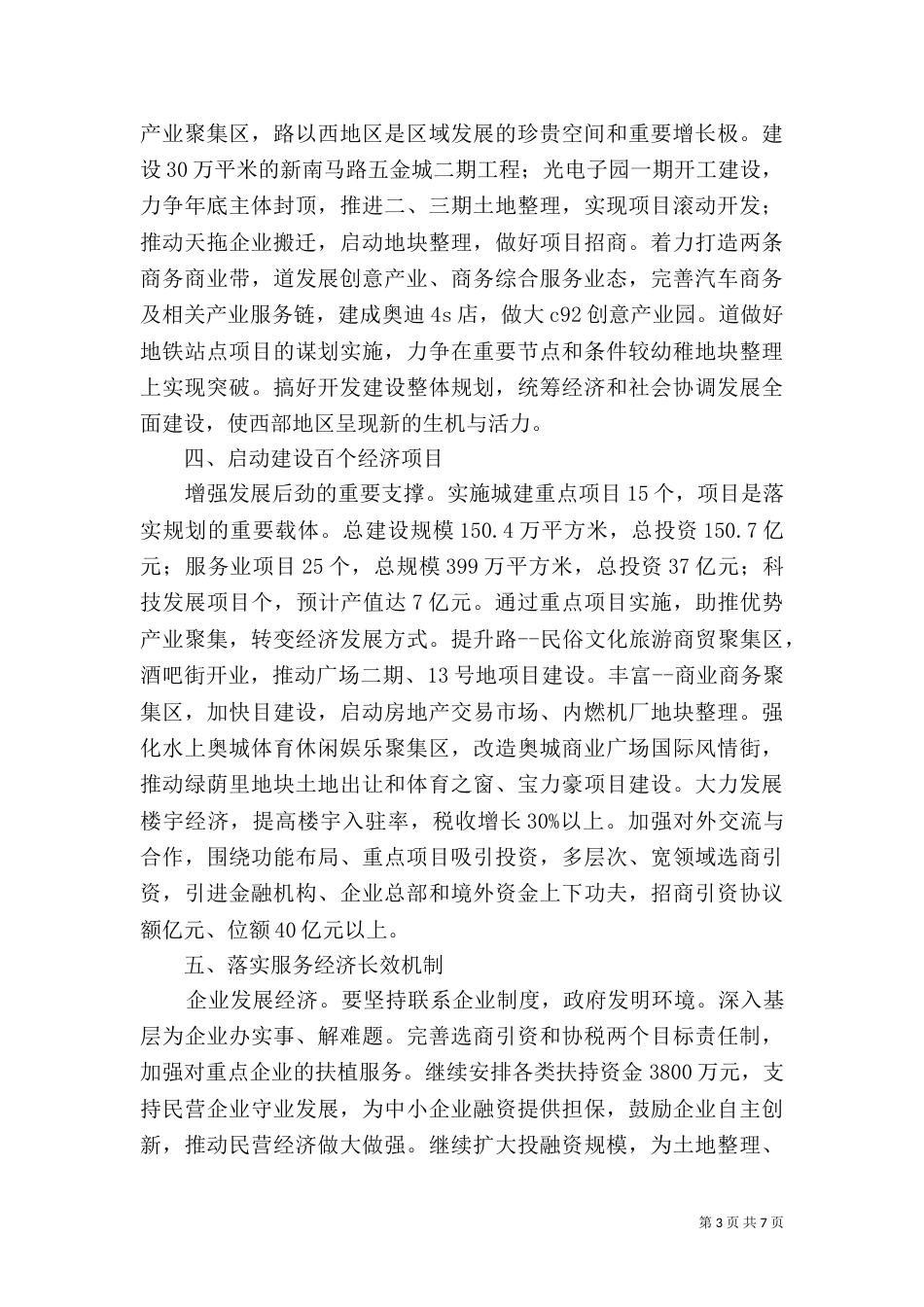 经济社会编制规划部署_第3页