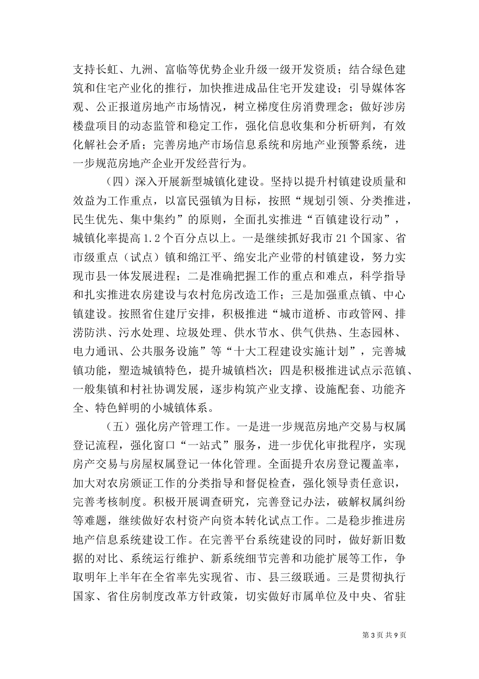 住建局年度建设工作要点_第3页