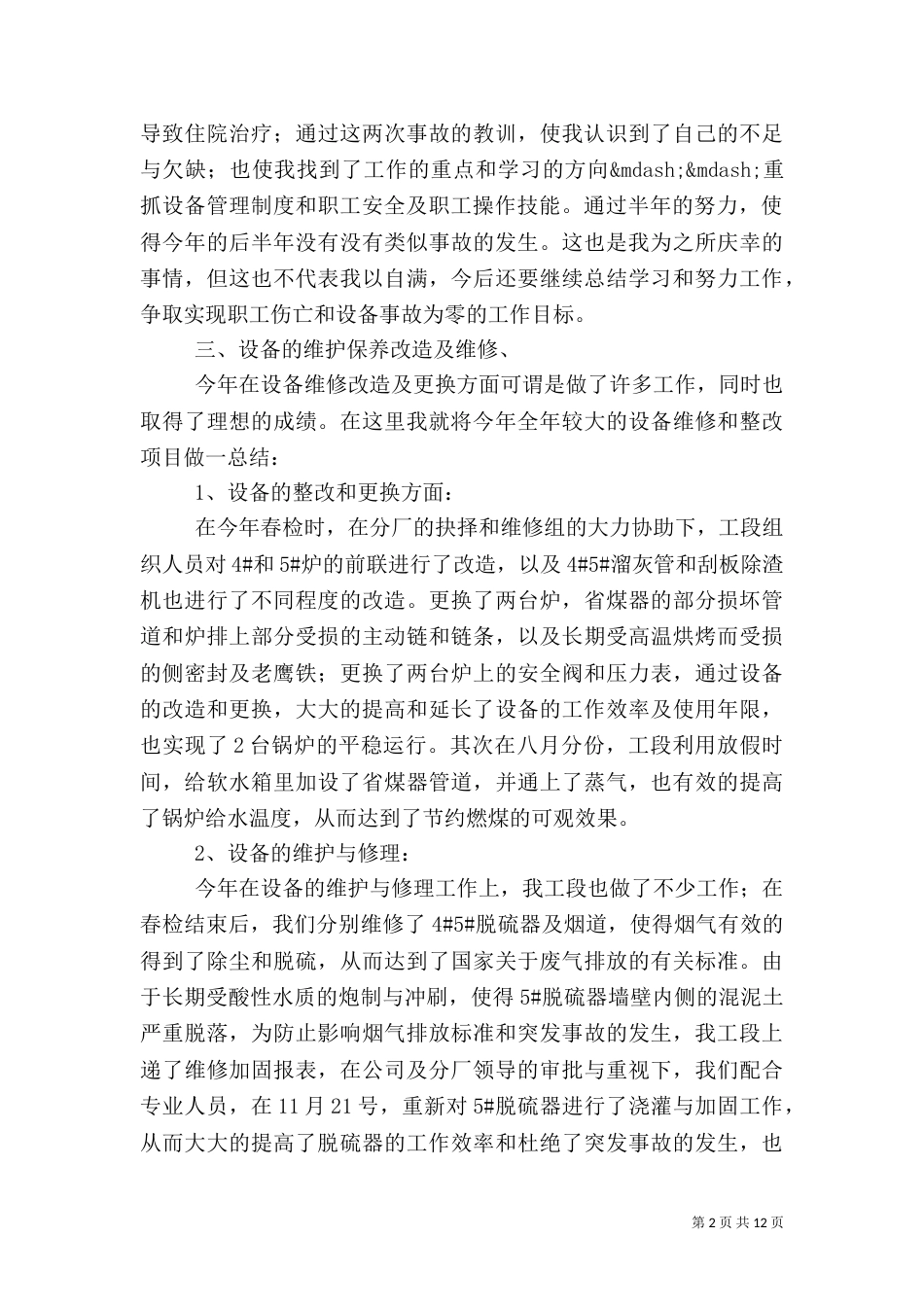 第一篇：职工安全问题演讲稿_第2页