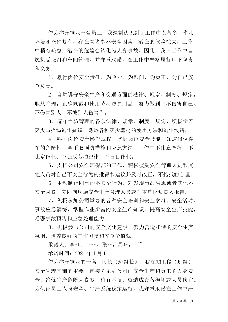 岗位质量安全承诺书_第2页