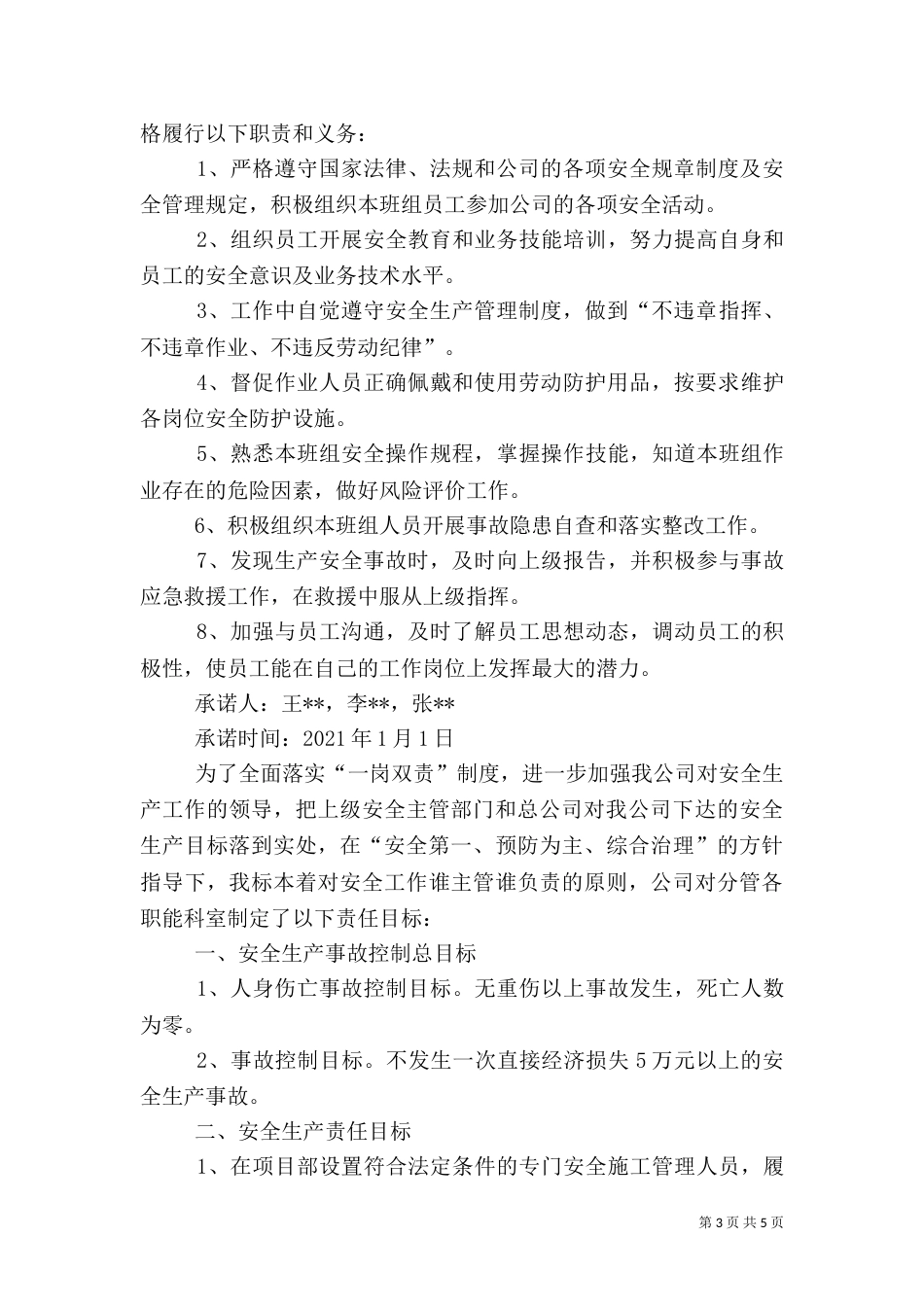 岗位质量安全承诺书_第3页