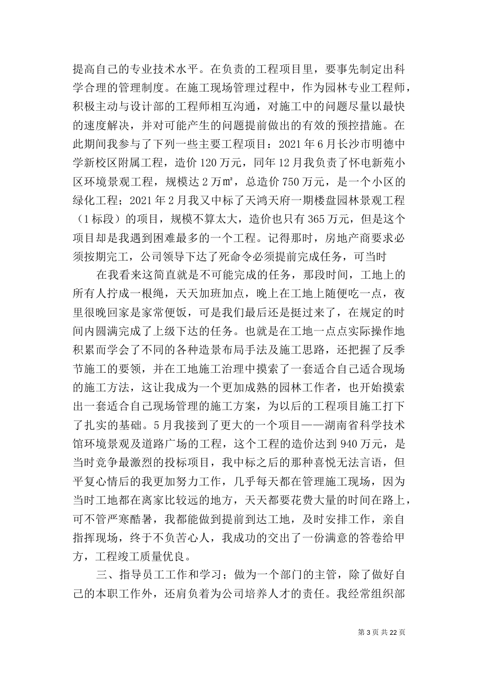 特评园林职称方面的工作总结_第3页