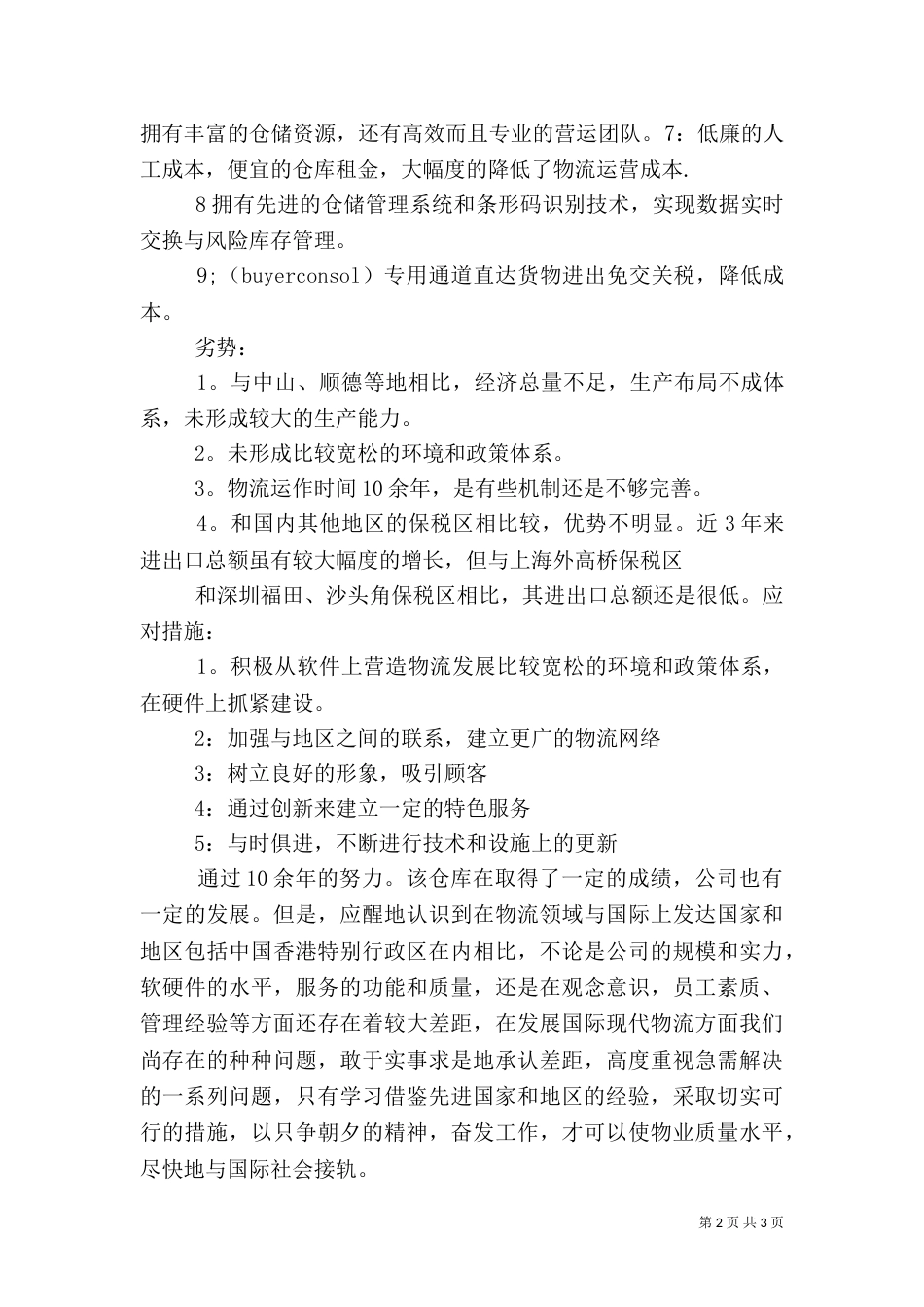 保税仓储管理信息化的建设（一）_第2页