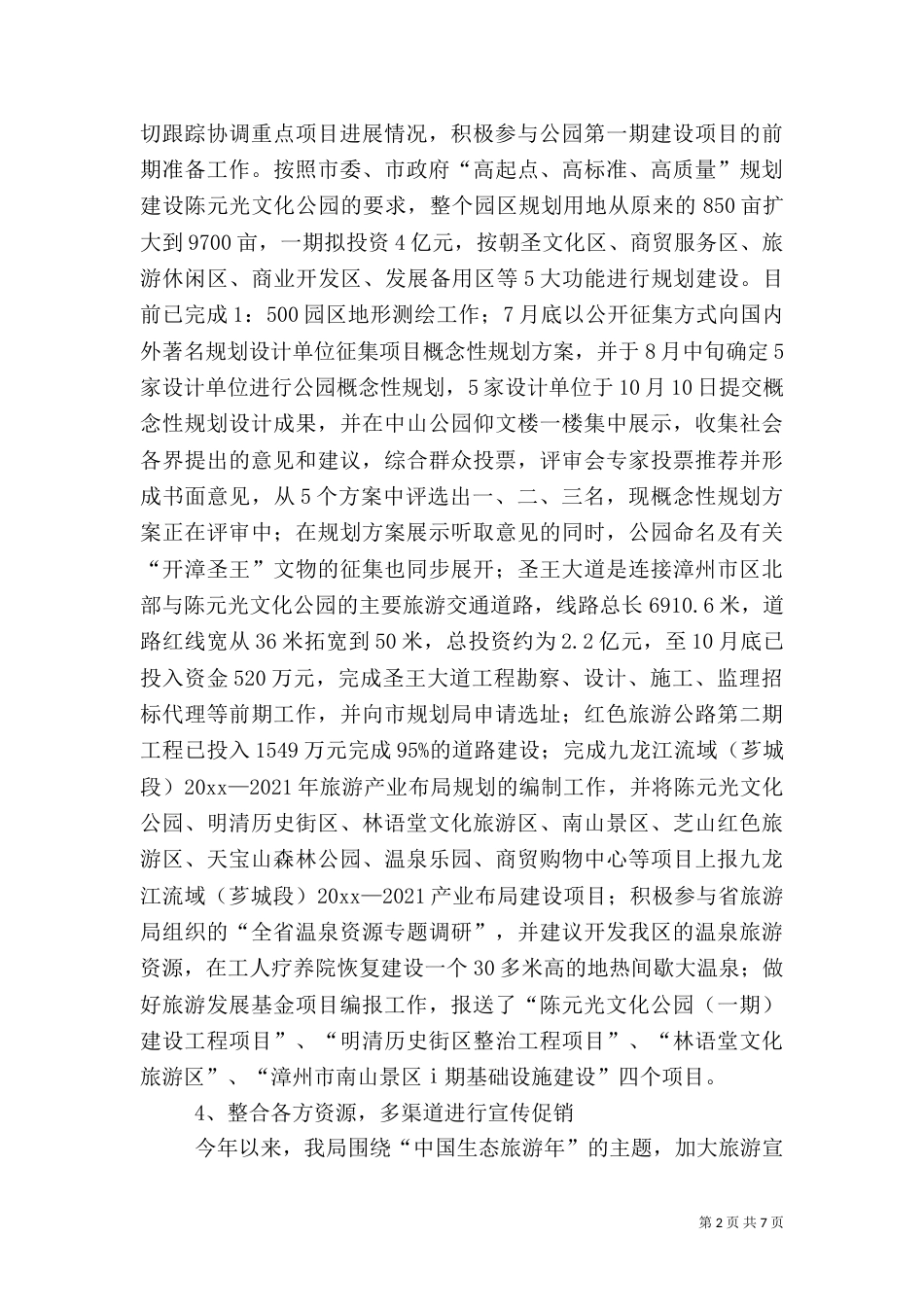 旅游局工作总结与工作思路_第2页