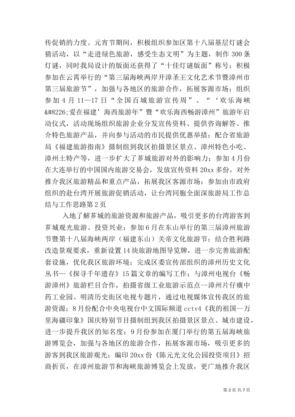 旅游局工作总结与工作思路_第3页