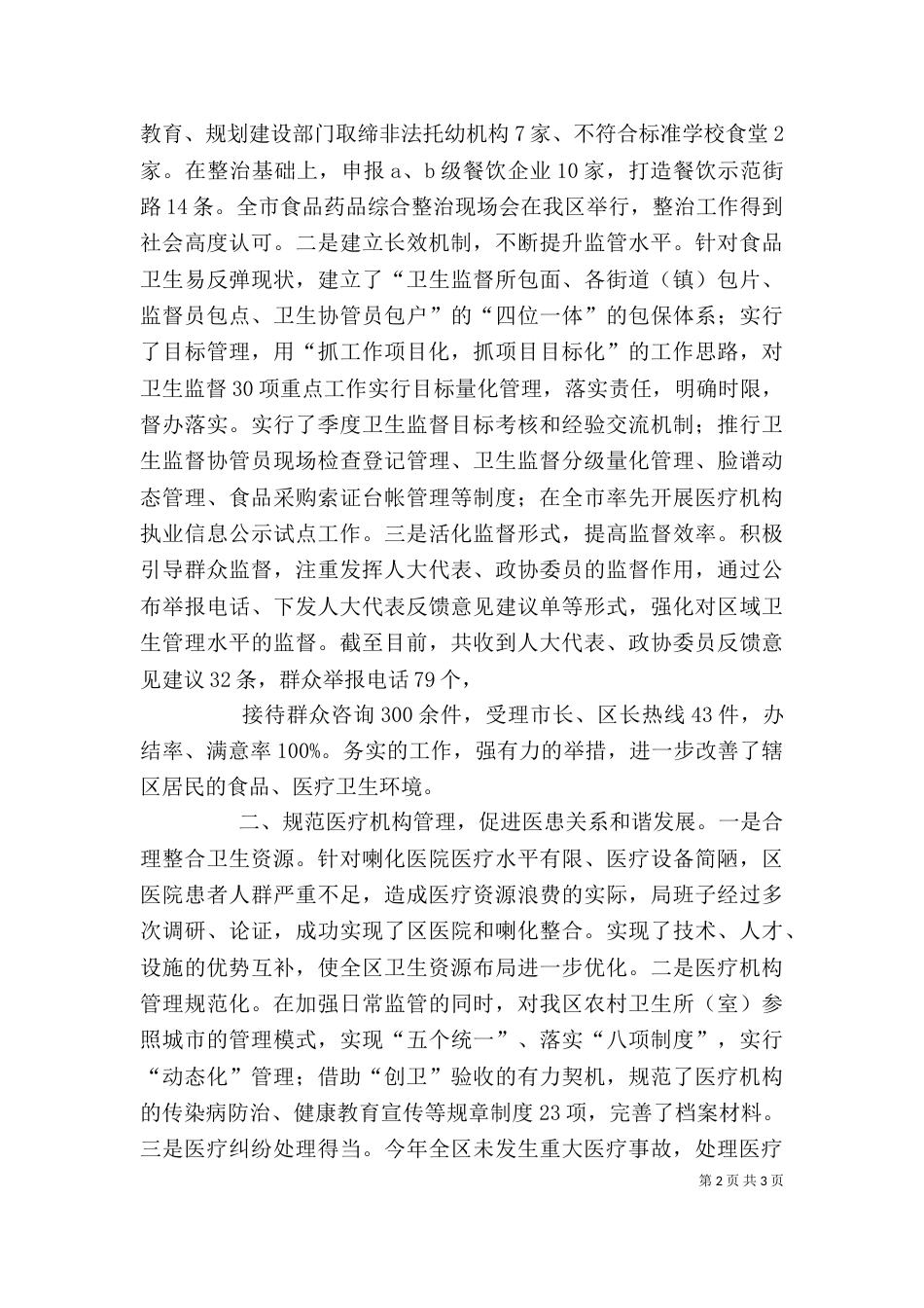 卫生局综治述职报告（三）_第2页