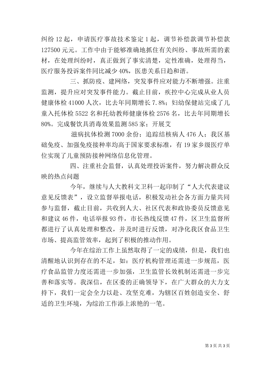 卫生局综治述职报告（三）_第3页