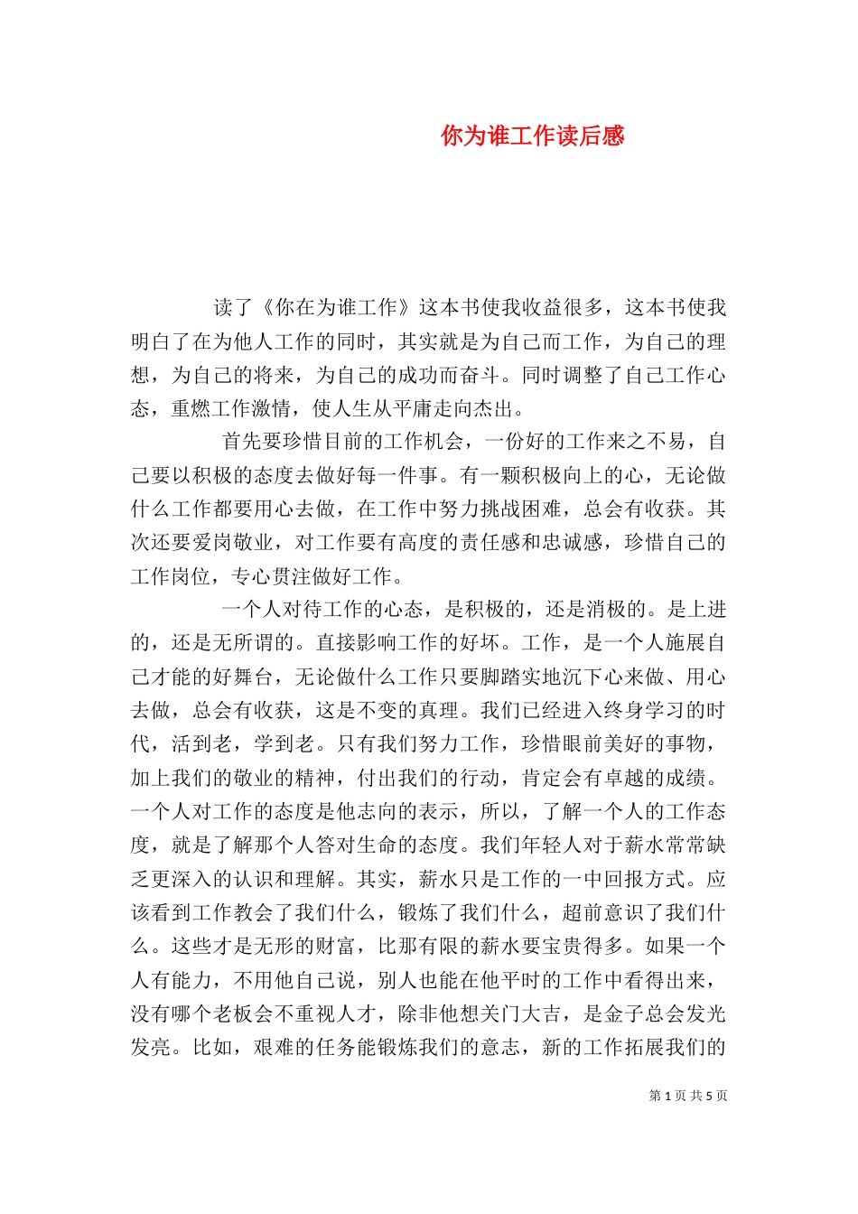 你为谁工作读后感（三）_第1页
