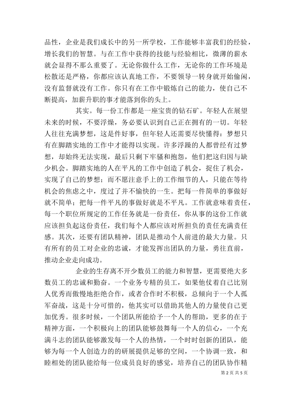 你为谁工作读后感（三）_第2页