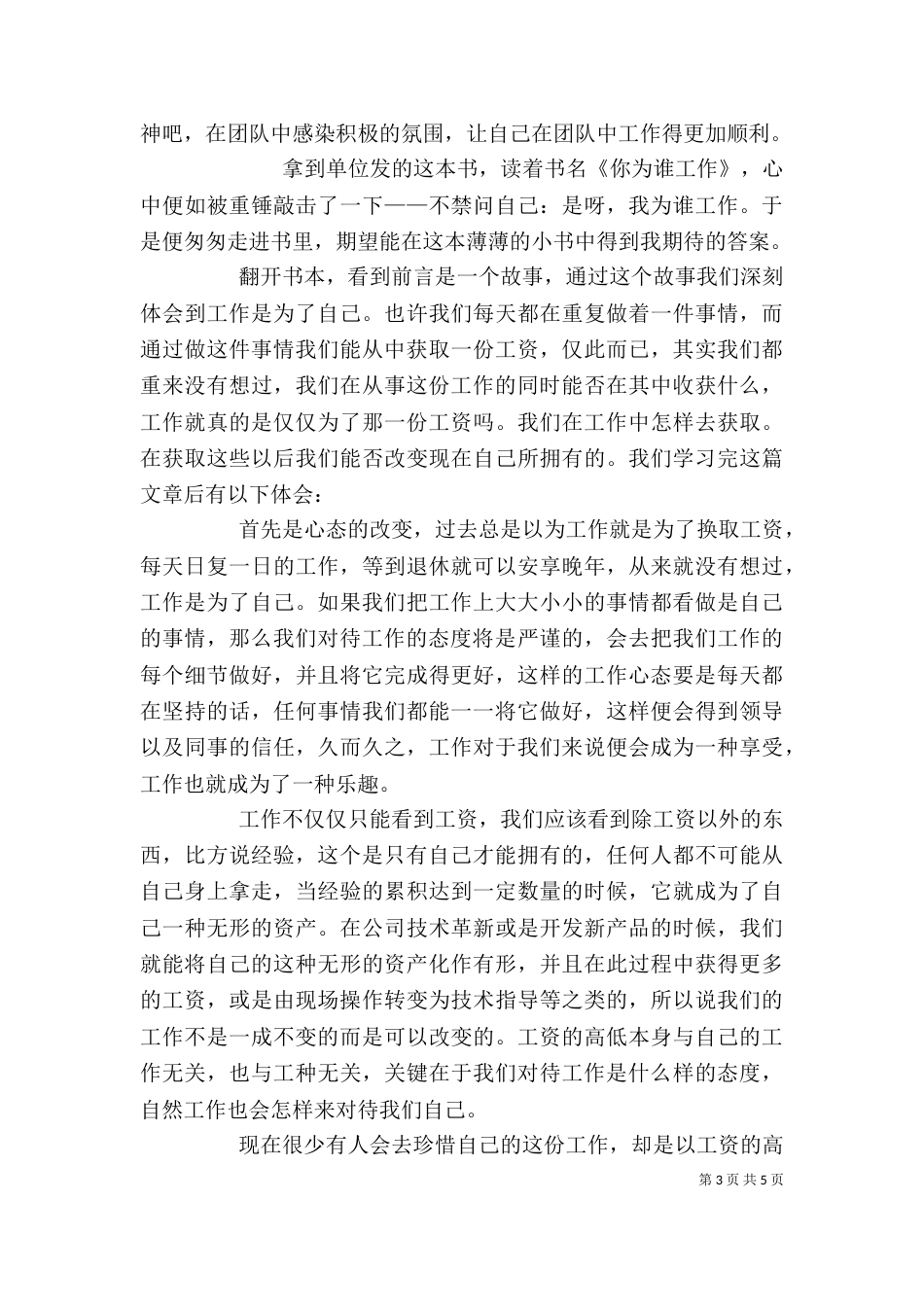 你为谁工作读后感（三）_第3页
