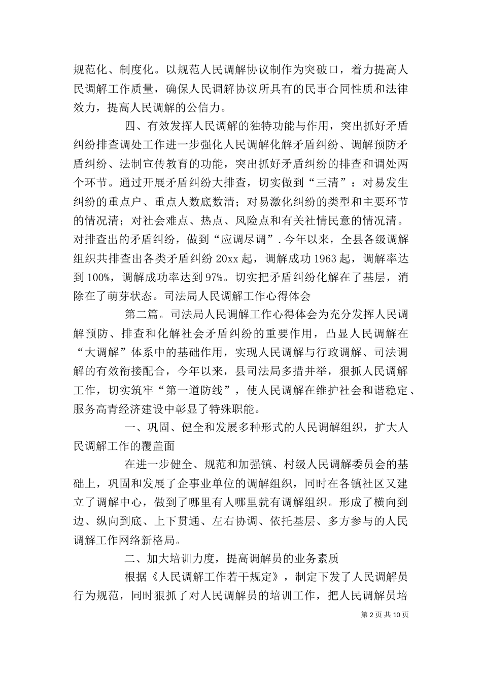 工作心得-司法局人民调解工作心得体会[全文5篇]_第2页