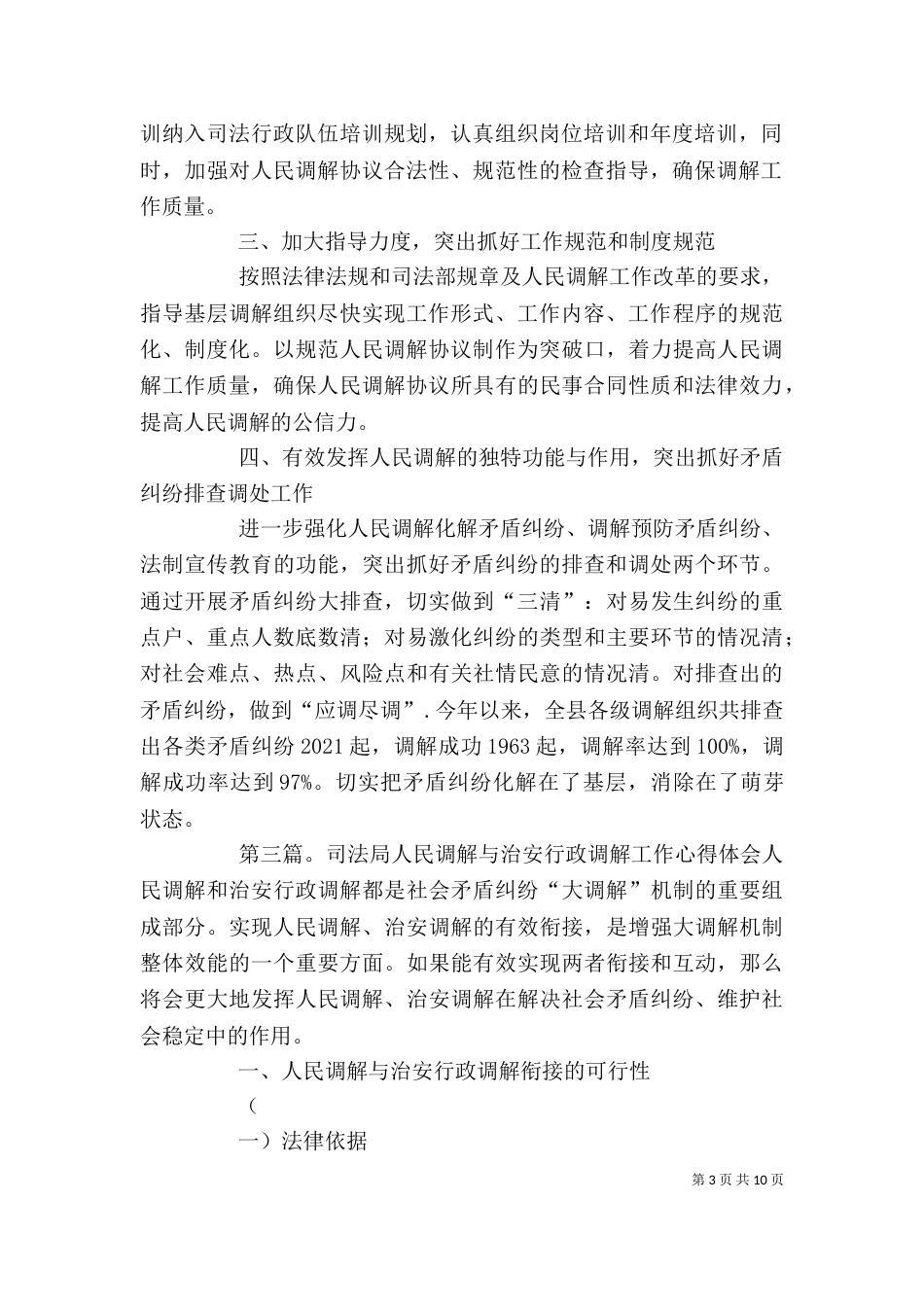 工作心得-司法局人民调解工作心得体会[全文5篇]_第3页