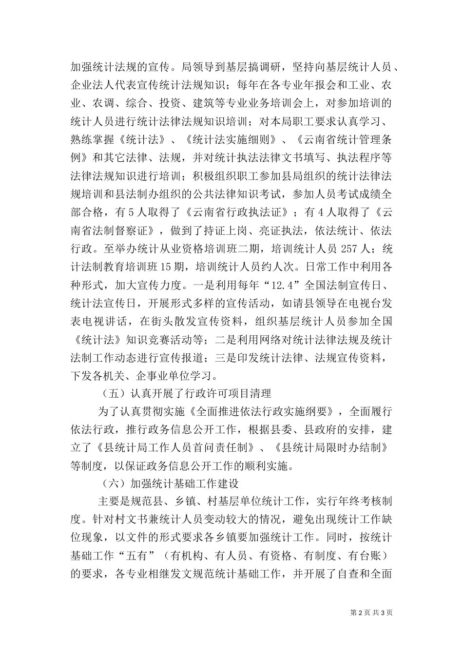 统计局五五普法自检自查报告_第2页