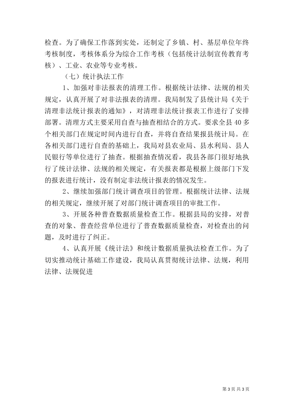 统计局五五普法自检自查报告_第3页