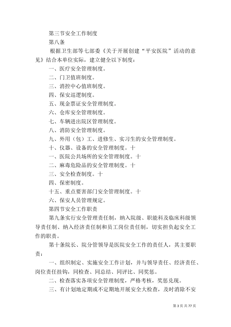 医院安全管理制度（三）_第3页