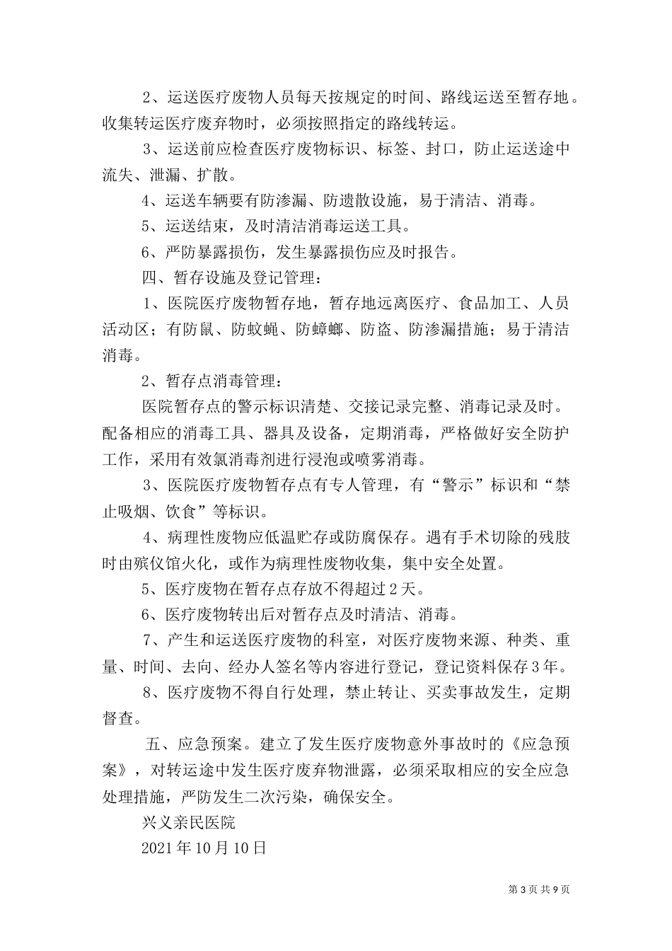 医疗废物自查报告_第3页