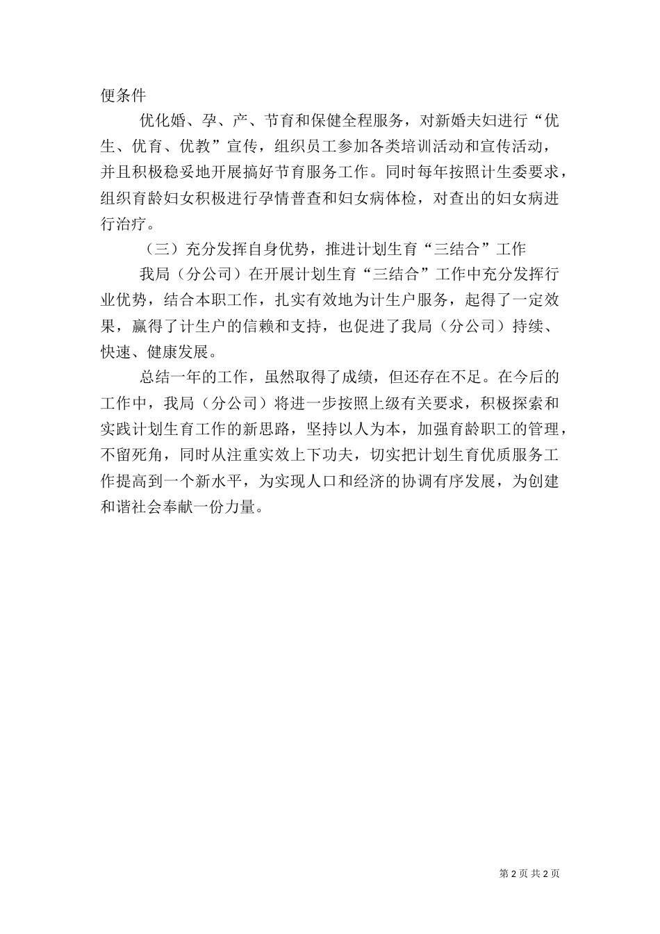 烟草局计划生育工作自查报告_第2页