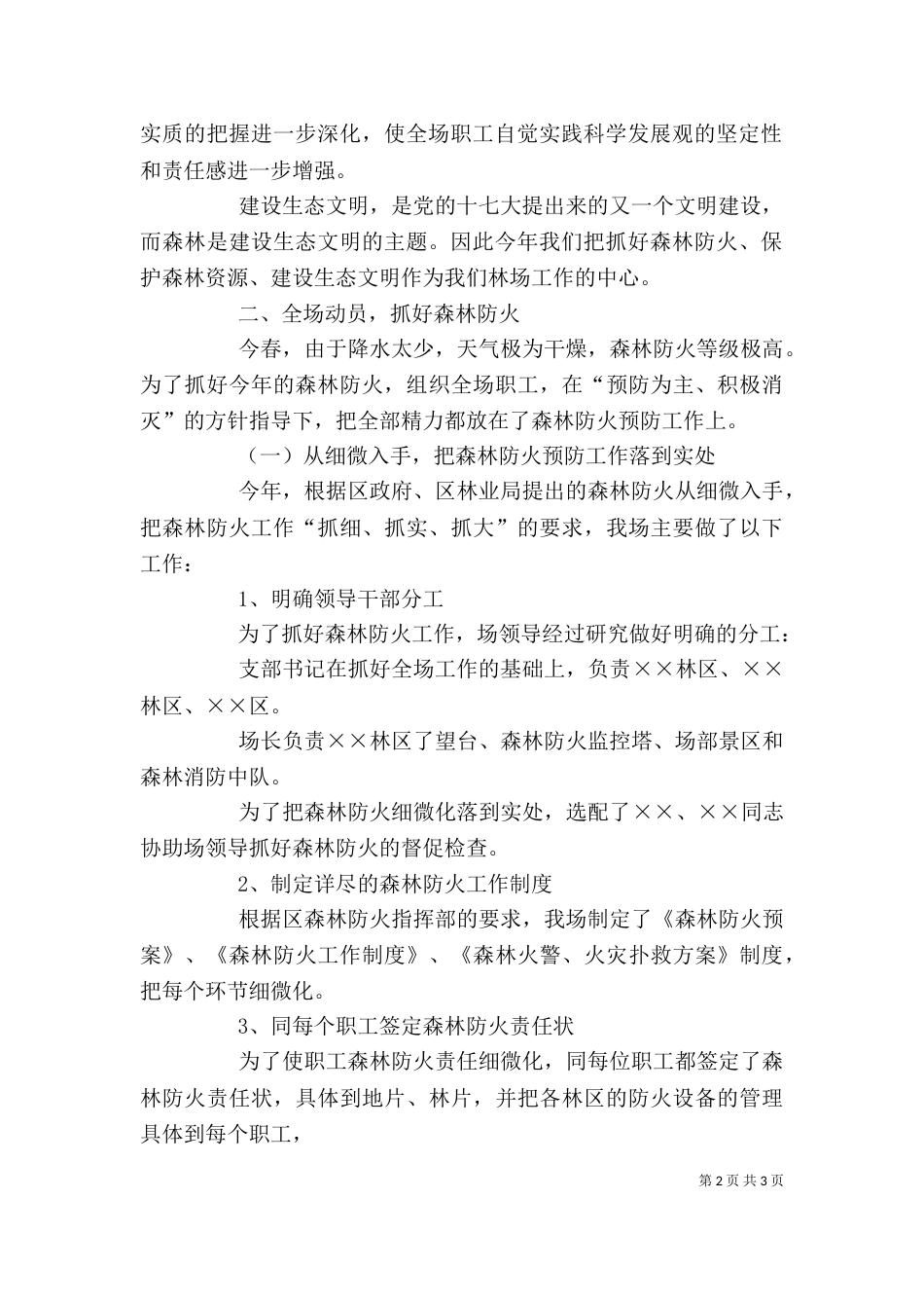 林场领导班子述职报告_第2页