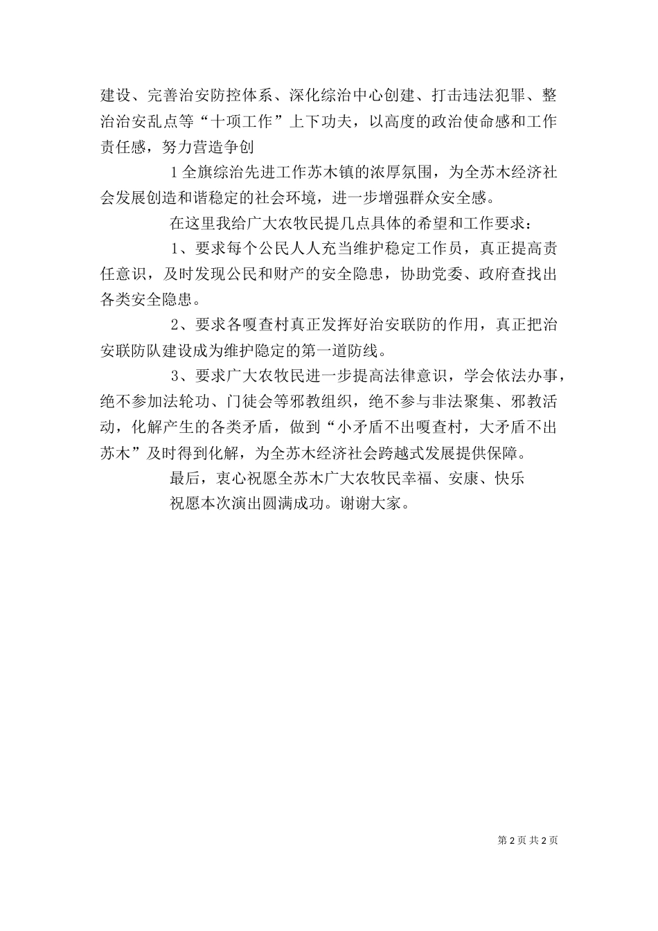 在社会救助宣传月活动启动仪式上的讲话（二）_第2页