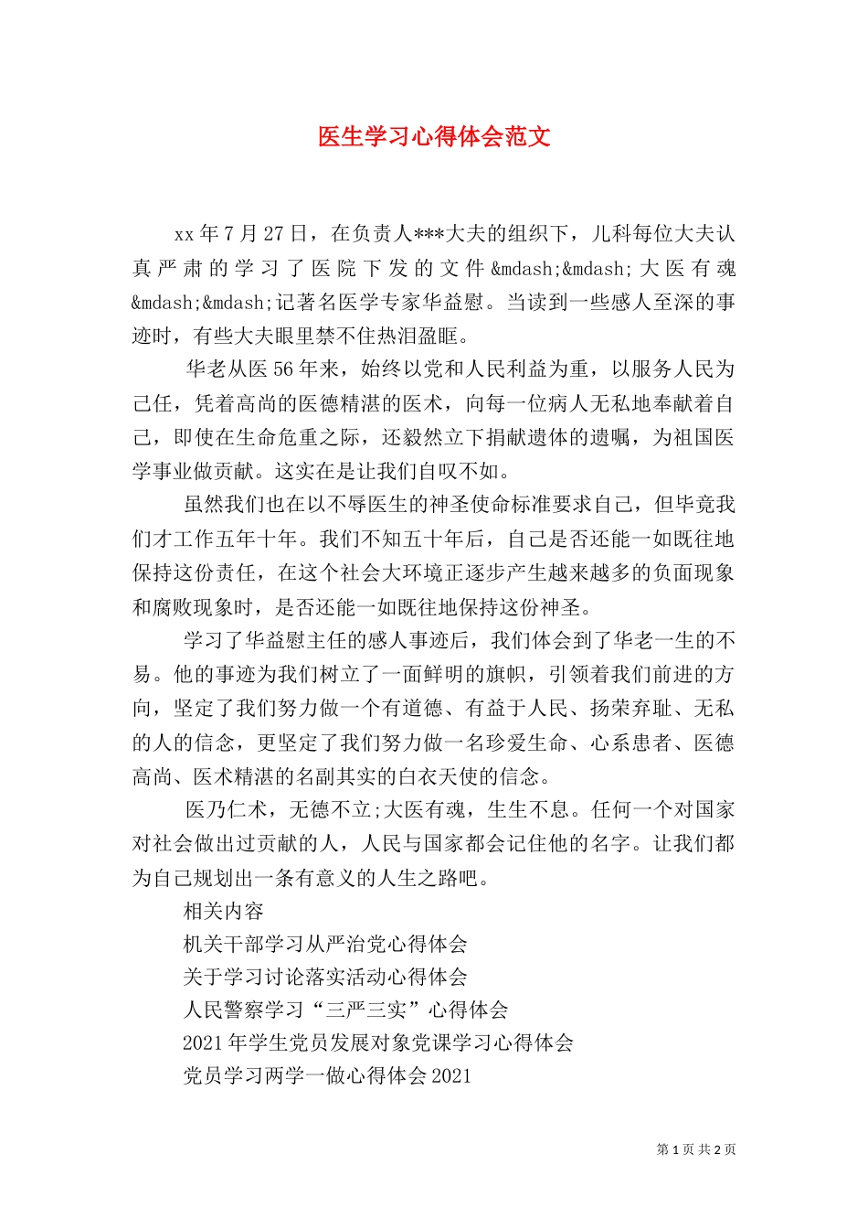 医生学习心得体会范文（一）_第1页