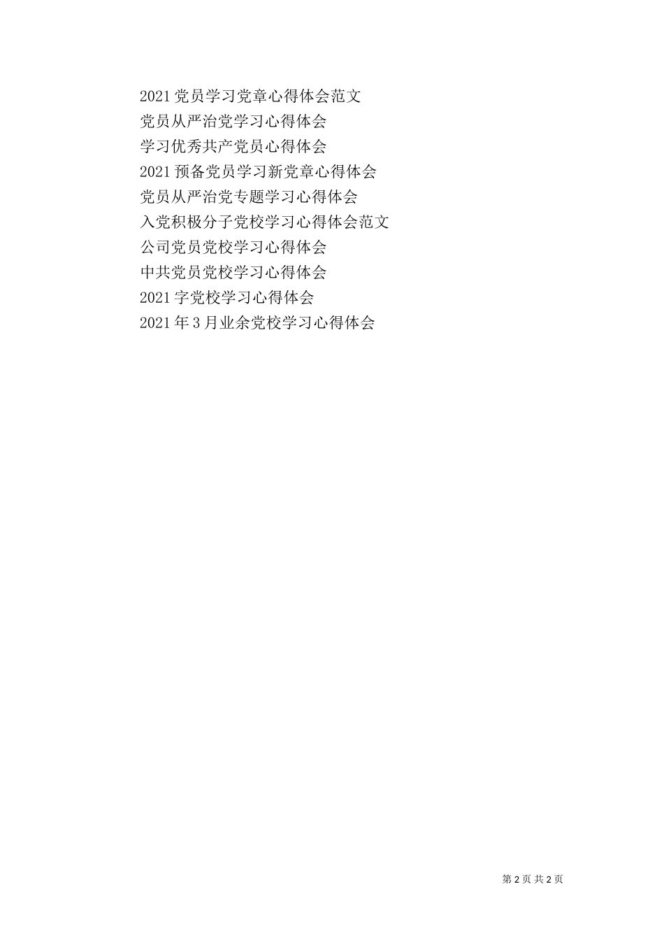 医生学习心得体会范文（一）_第2页
