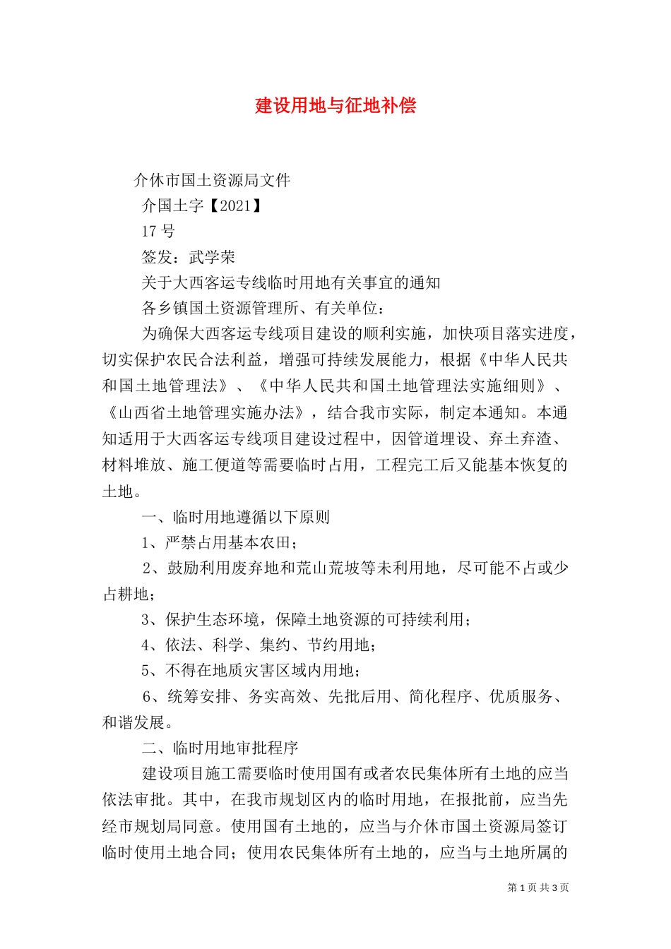 建设用地与征地补偿（二）_第1页